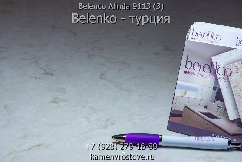 Кварцевый агломерат Belenko